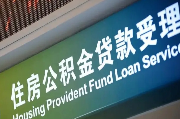 博罗住房公积金提取（2020年公积金提取流程）